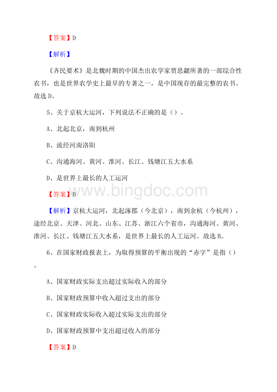 山东省滨州市邹平县上半年招聘劳务派遣(工作)人员试题.docx_第3页