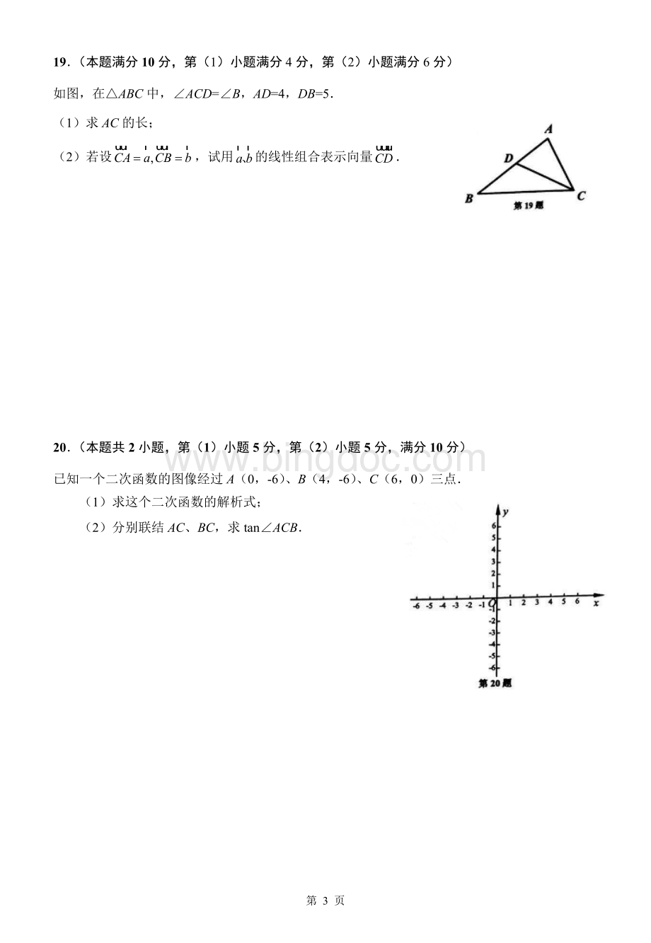 上海市徐汇区2018届中考数学一模及答案.doc_第3页