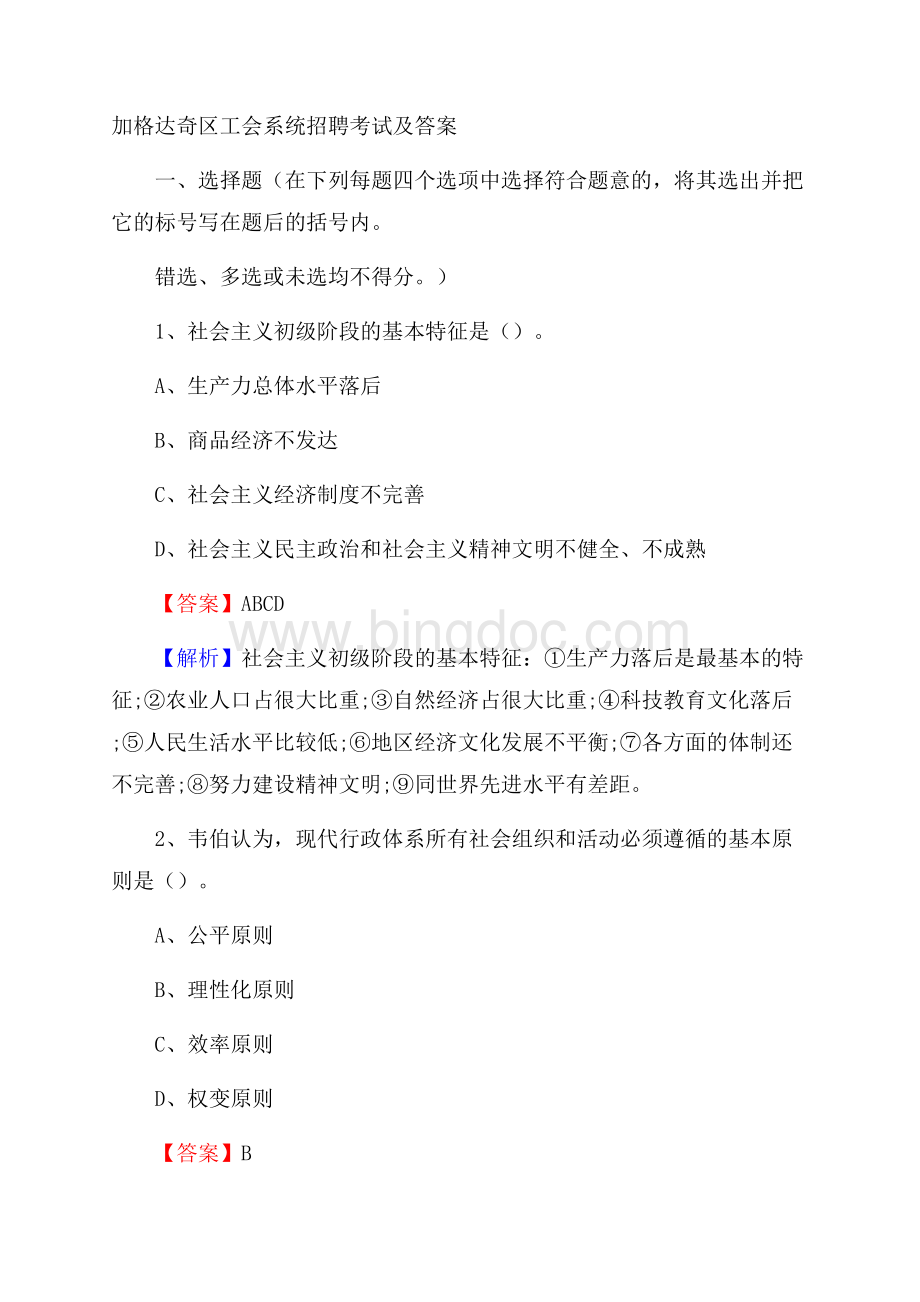 加格达奇区工会系统招聘考试及答案.docx