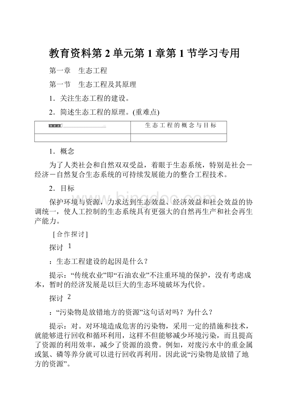 教育资料第2单元第1章第1节学习专用Word文档格式.docx