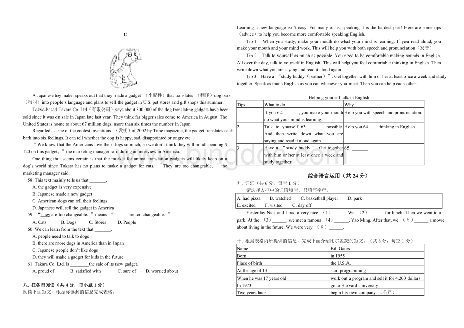 初二上学期英语期末考试试题及答案(免费打印版).doc_第3页