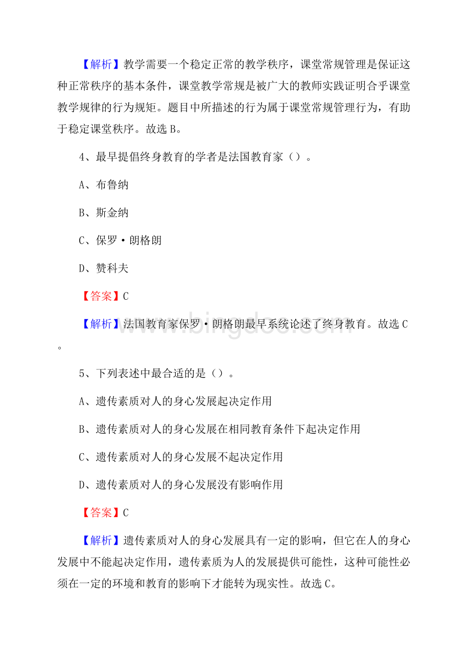 华安县第五中学教师招聘考试和解析.docx_第3页