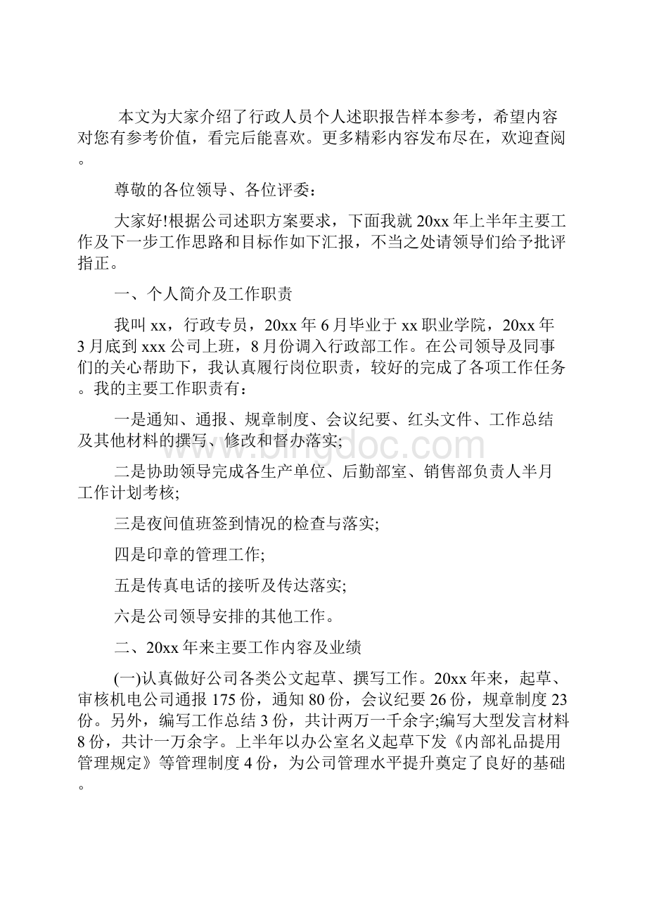 实习试用期满转正述职报告示范文本.docx_第3页