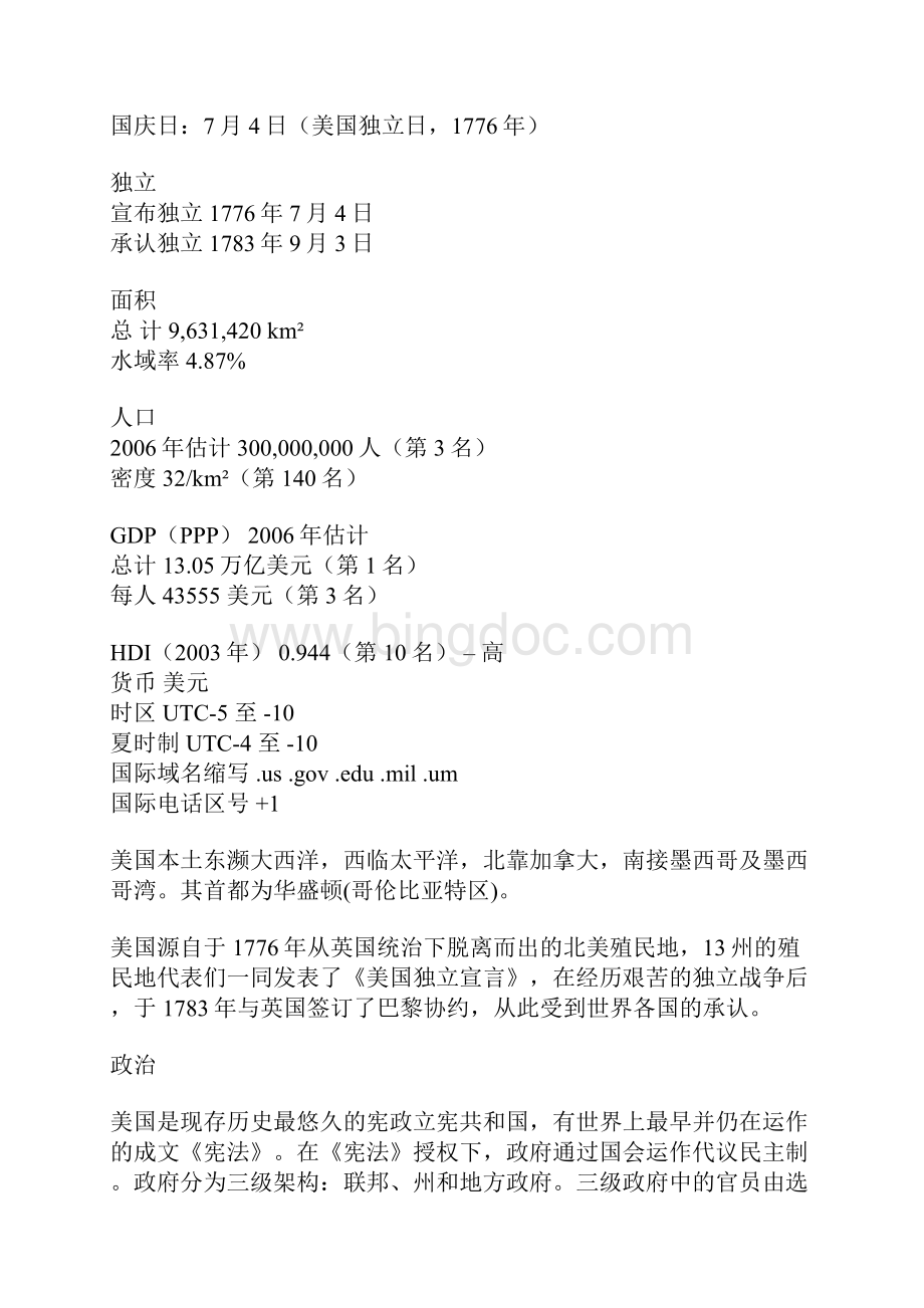 美国概况2.docx_第2页