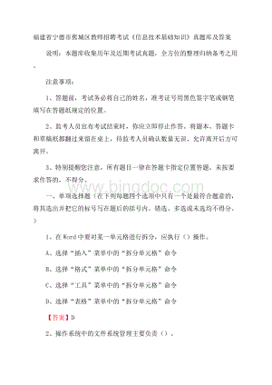 福建省宁德市蕉城区教师招聘考试《信息技术基础知识》真题库及答案文档格式.docx