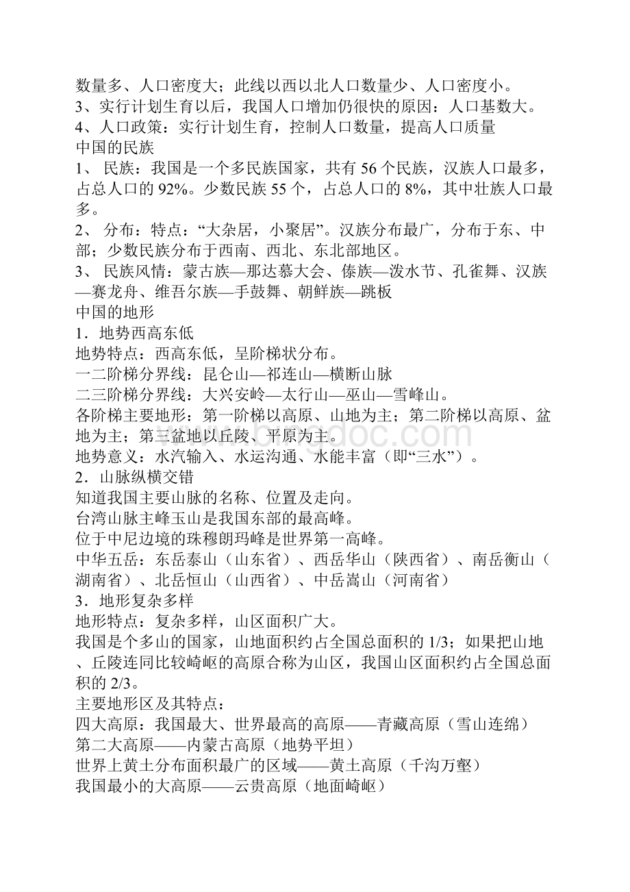 中国的疆域.docx_第2页