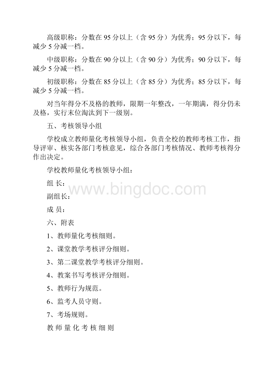 教师量化考核细则.docx_第2页