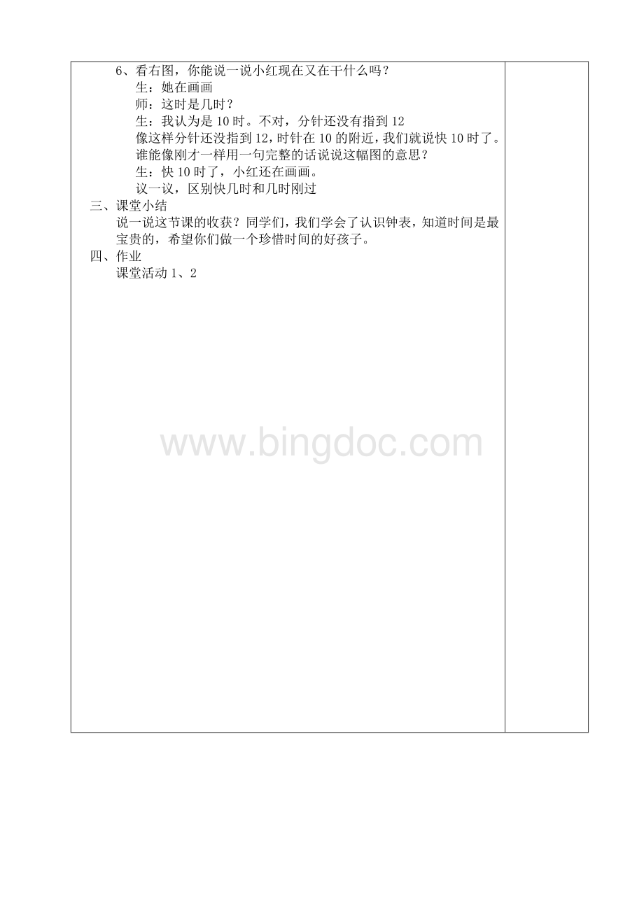 一年级数学下册认识钟表第二课时.doc_第2页