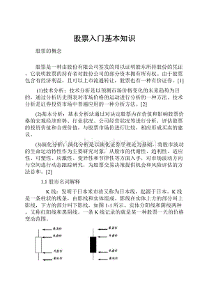 股票入门基本知识Word文件下载.docx