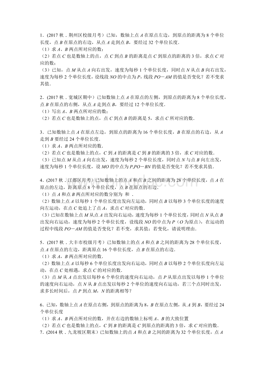 数轴与动点问题专题.docx_第1页