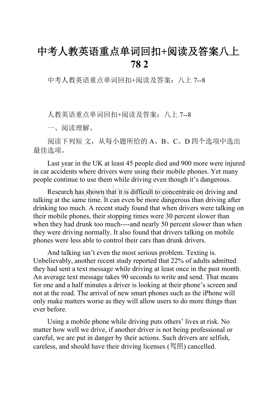 中考人教英语重点单词回扣+阅读及答案八上78 2.docx_第1页