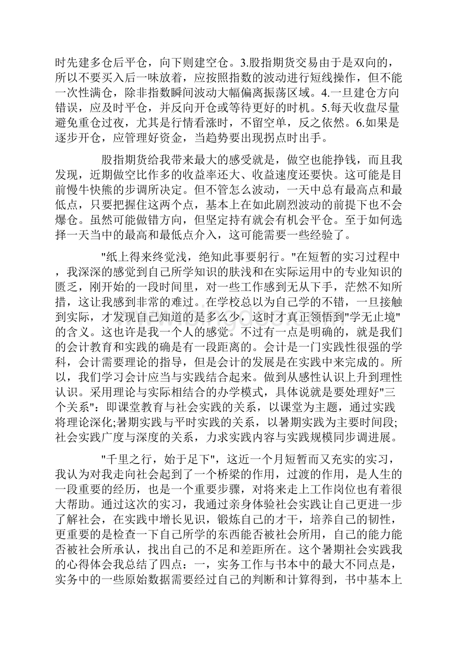 经济学大学生实习报告范文.docx_第3页