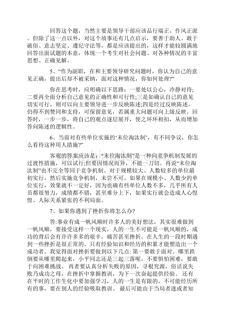 公务员面试综合分析必看试题及解析三Word文档格式.docx_第2页