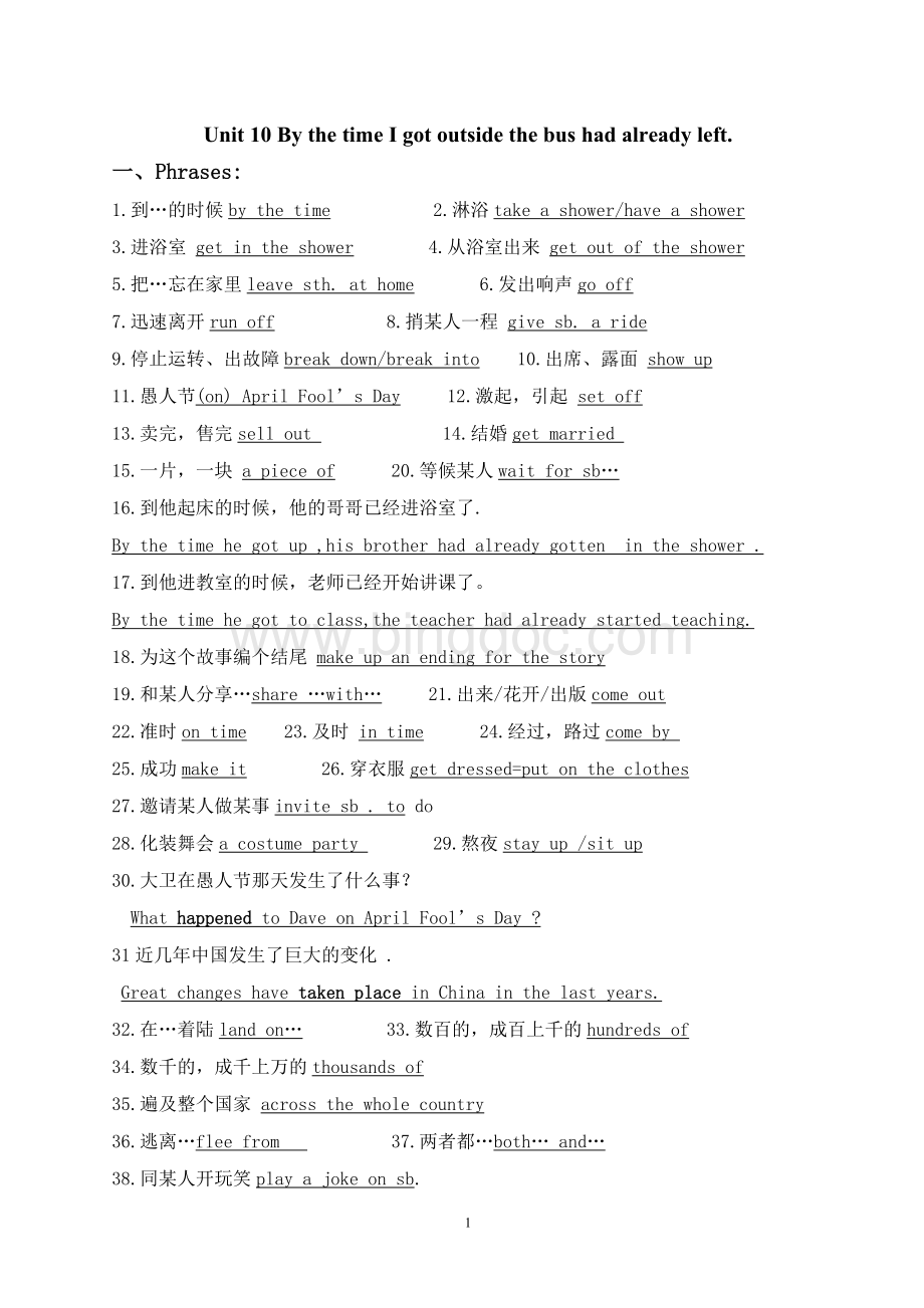 九年级英语第十单元短语总结.doc_第1页