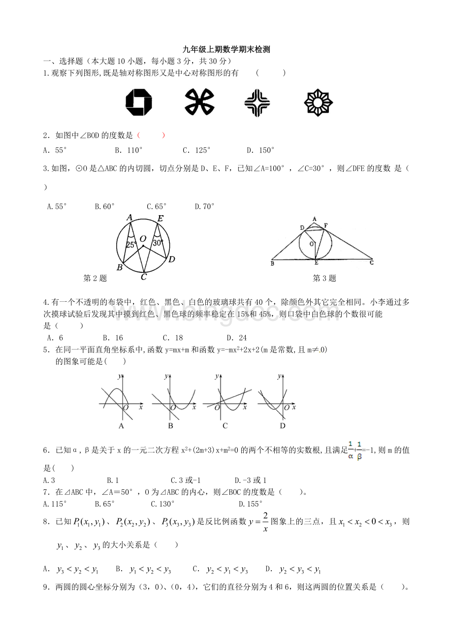 新人教版九年级数学上册期末试卷.doc_第1页