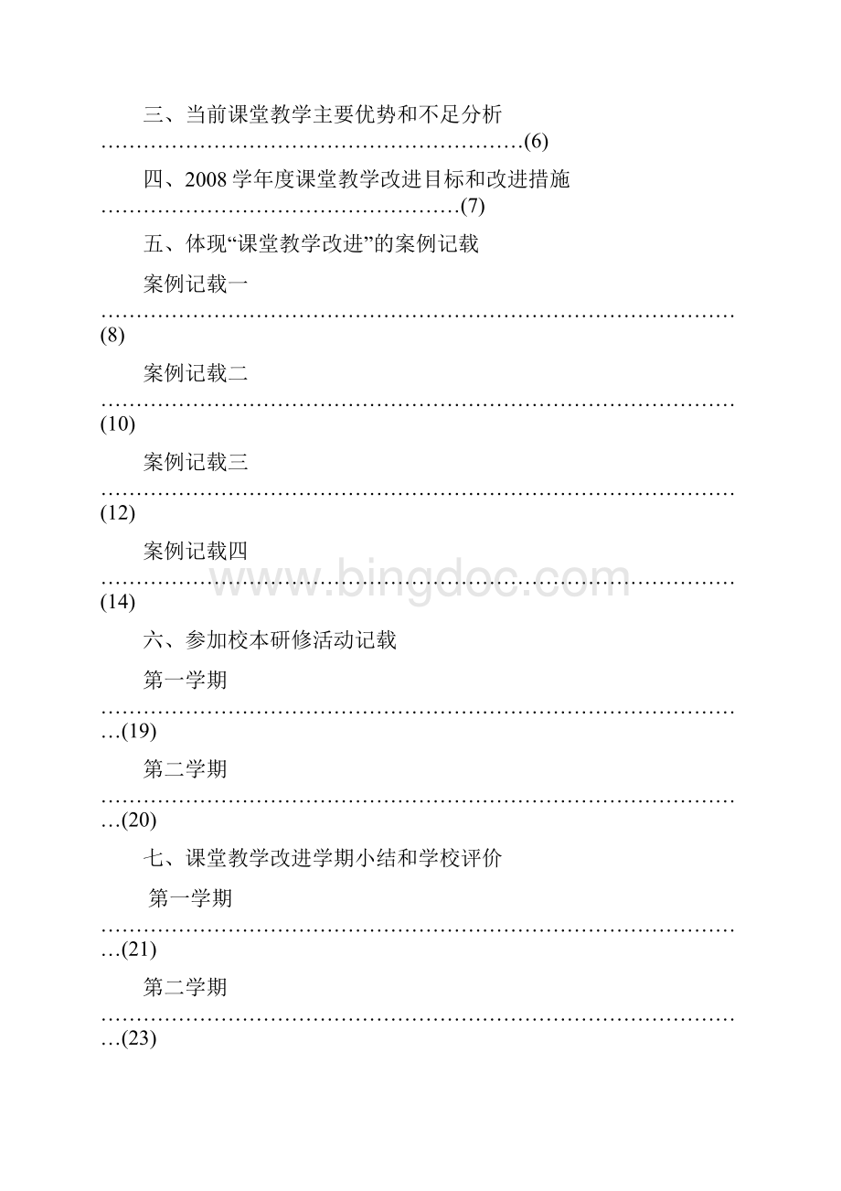 浦东新区教师课堂教学Word文件下载.docx_第2页