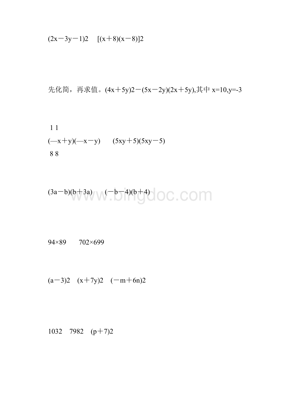 八年级数学上册乘法公式130Word格式文档下载.docx_第2页