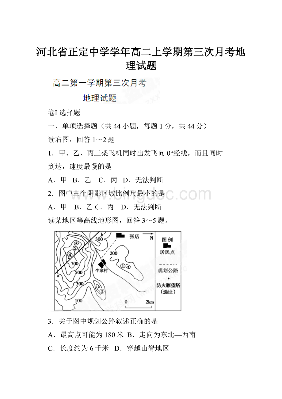 河北省正定中学学年高二上学期第三次月考地理试题.docx_第1页