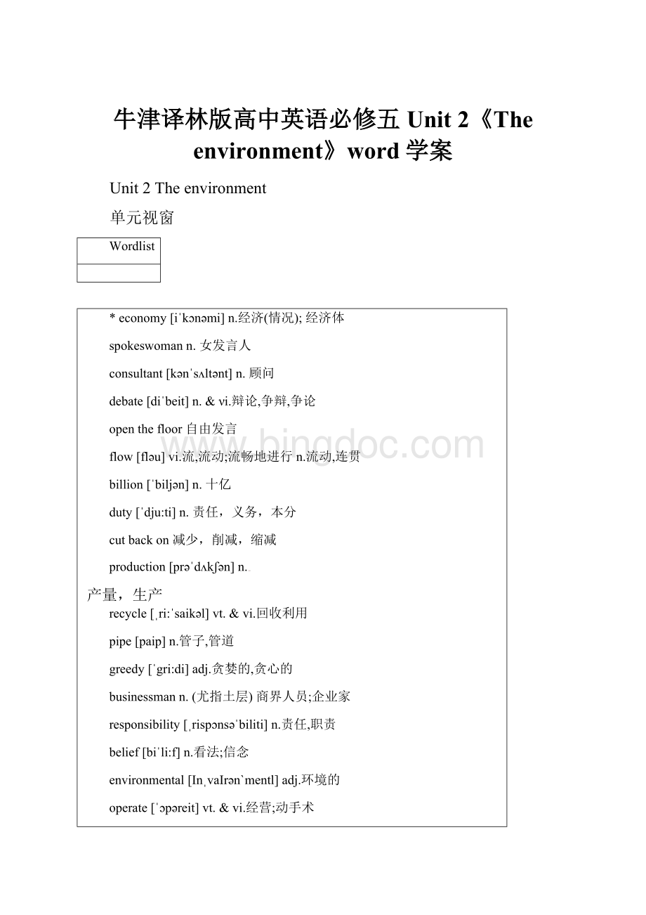 牛津译林版高中英语必修五Unit 2《The environment》word学案Word格式文档下载.docx_第1页