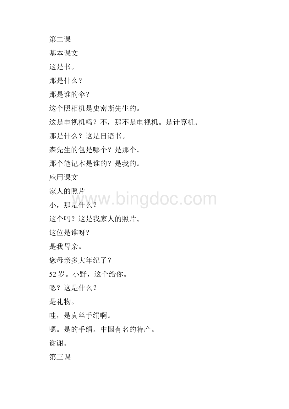 新标准日语初级课文翻译Word格式.docx_第2页