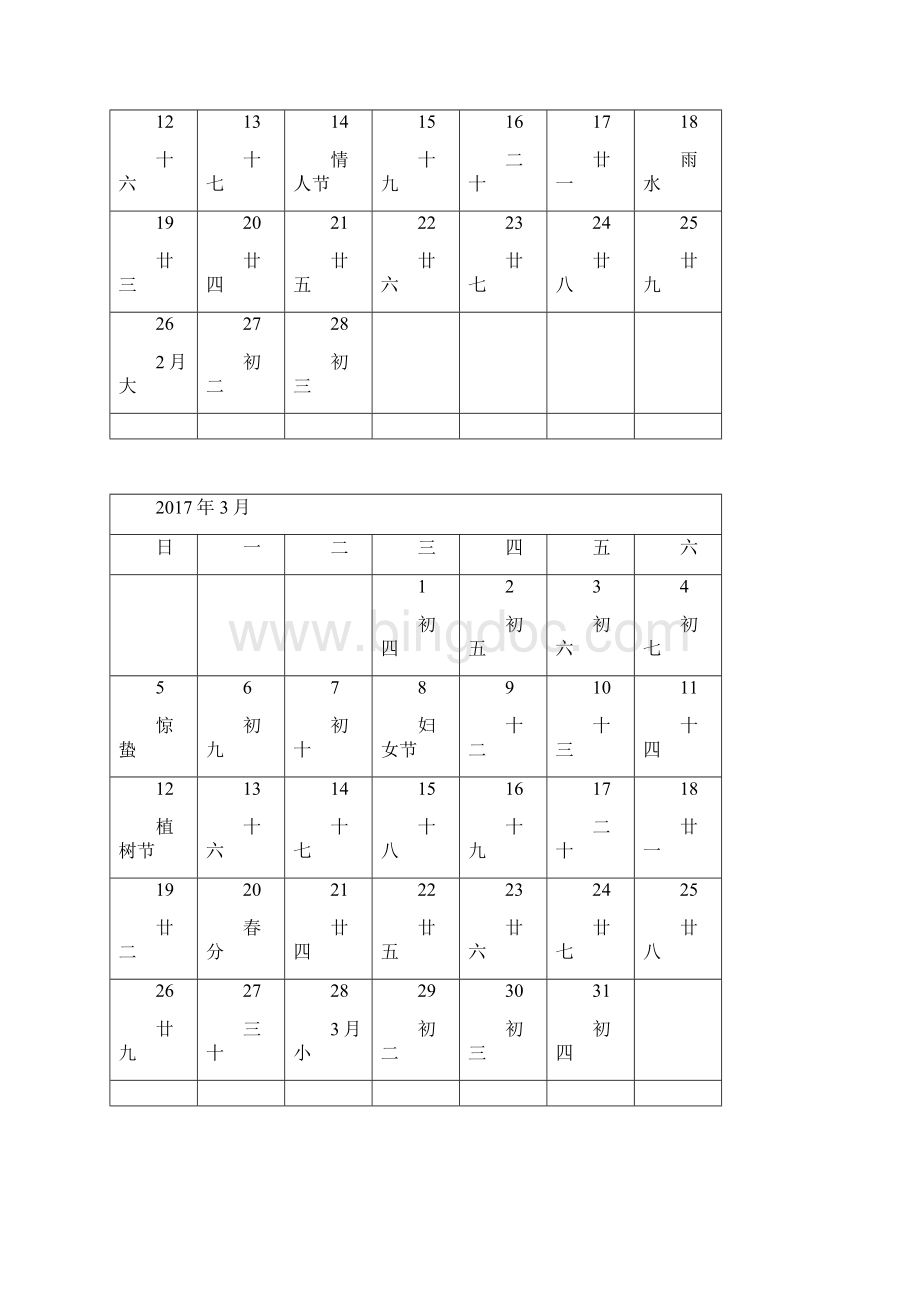月历日历每月一张个人排版A4打印版.docx_第2页