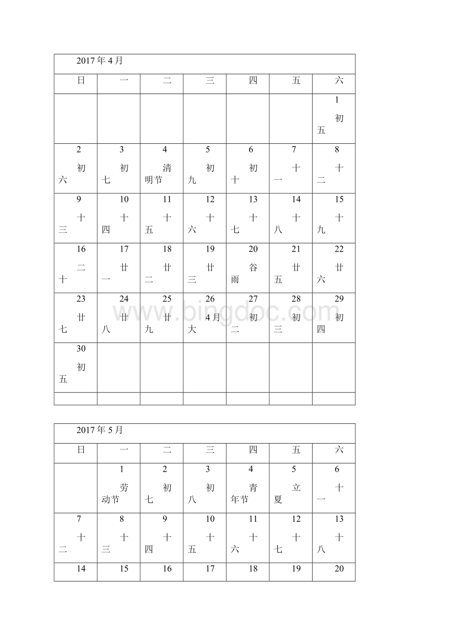 月历日历每月一张个人排版A4打印版.docx_第3页