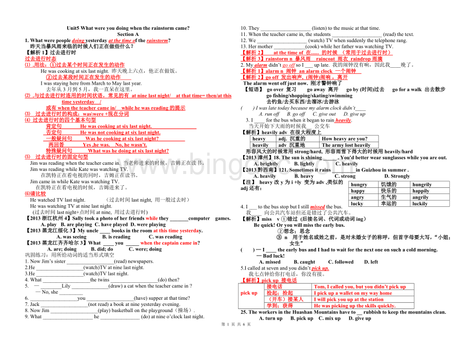 八年级下册张明工作室unit课文重难点讲解.doc_第1页