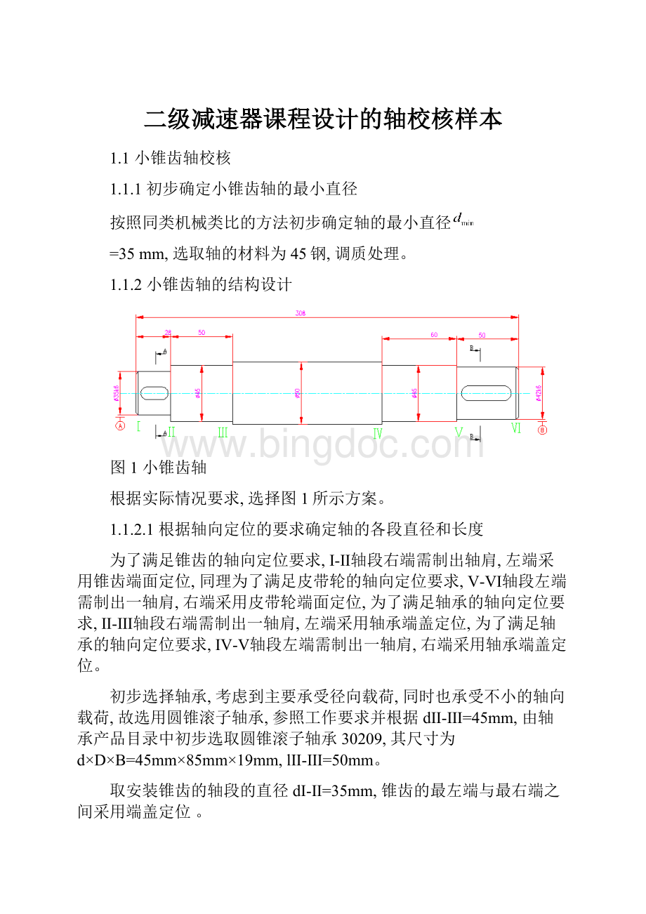 二级减速器课程设计的轴校核样本.docx