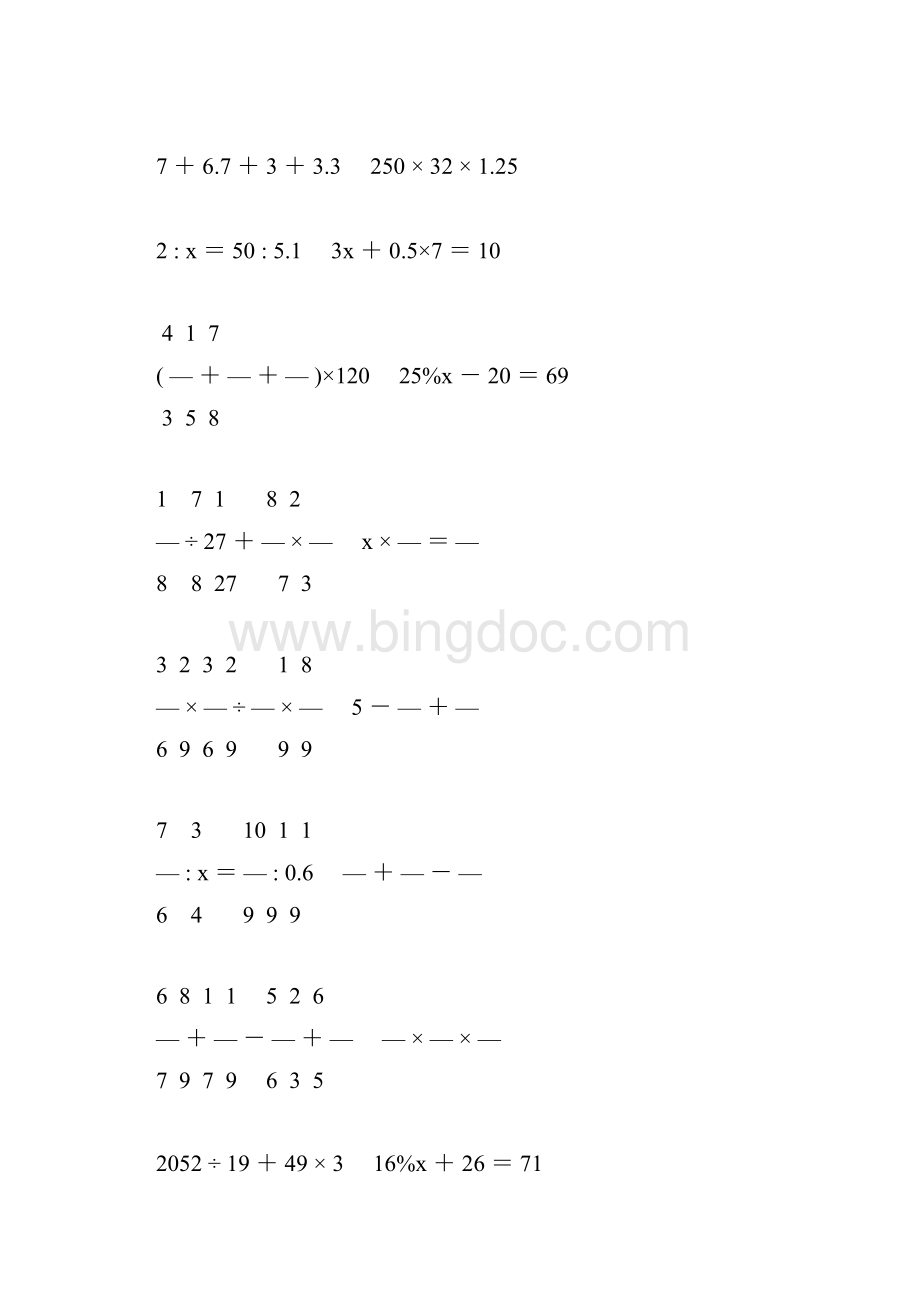 新编小学六年级数学毕业考试计算题专项复习 194文档格式.docx_第3页