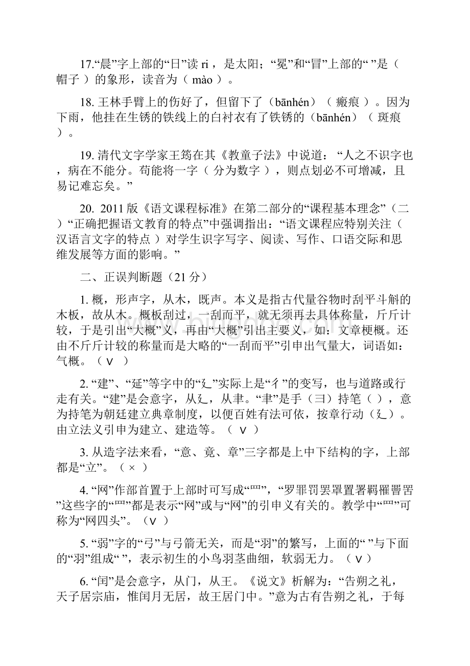 第三届汉字文化知识竞赛题及参考答案Word文件下载.docx_第3页