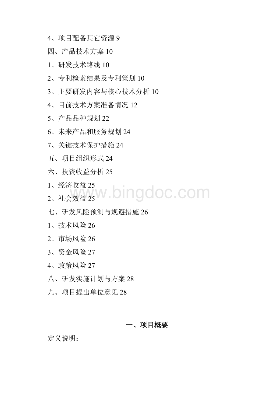 新建VSM虚拟远程服务营业厅项目可行性研究报告Word文档格式.docx_第2页