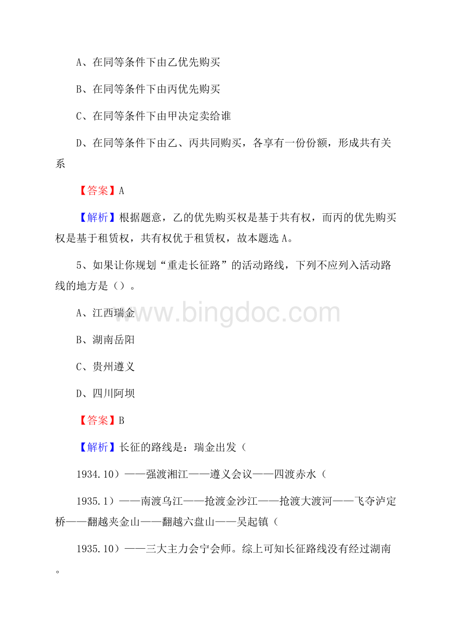 王益区移动公司招聘考试附参考答案Word文档格式.docx_第3页