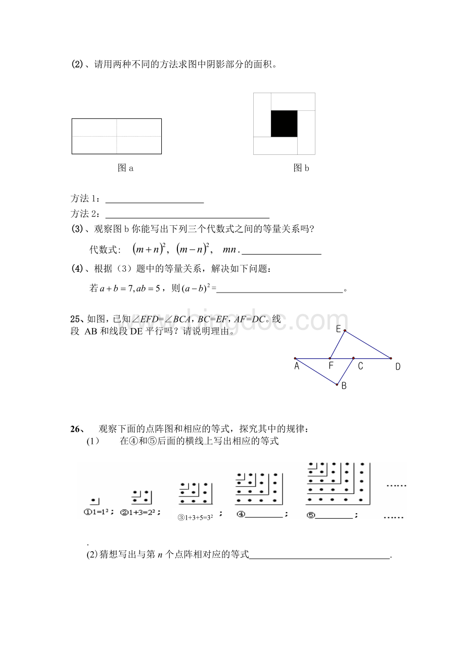 北师大版七年级数学下册期中试题含答案.doc_第3页