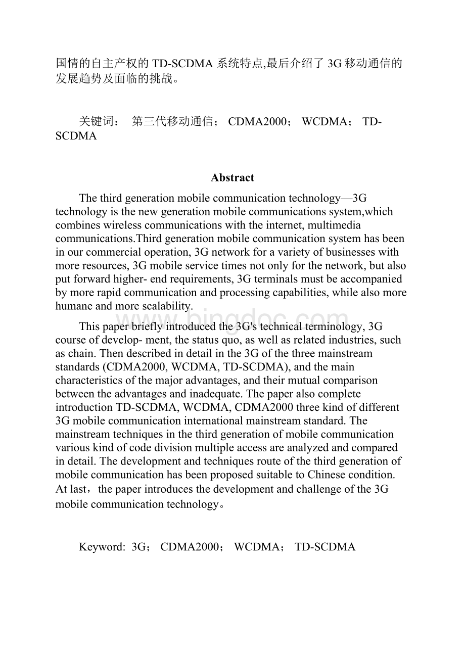 3G移动通信技术研究本科毕业论文.docx_第3页