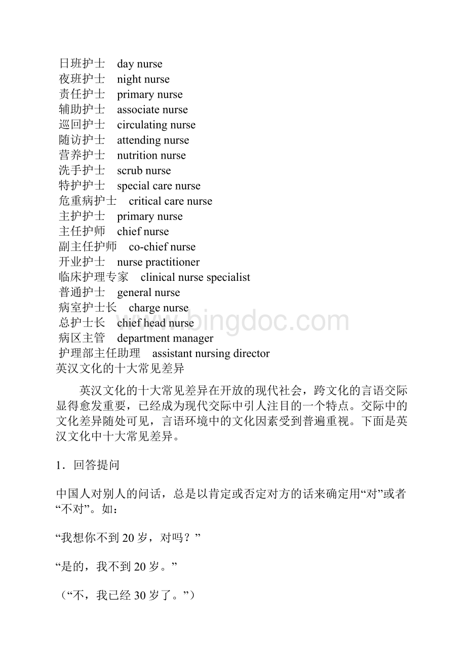 Eabhvm雅思托福英语资料Word文档格式.docx_第2页