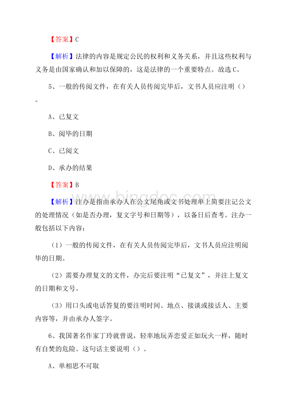 上半年云南省昆明市晋宁区事业单位《综合基础知识》试题.docx_第3页