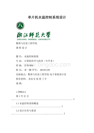 单片机水温控制系统设计.docx