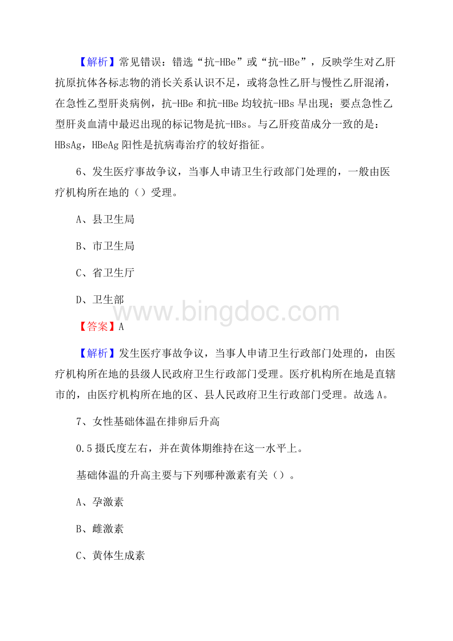 上半年徐州市贾汪区《公共卫生基础》事业单位考试.docx_第3页