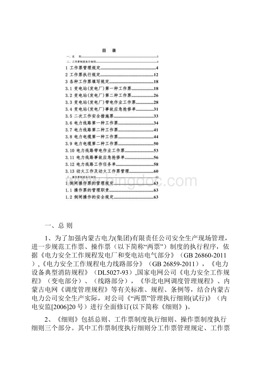 两票管理执行细则.docx_第2页