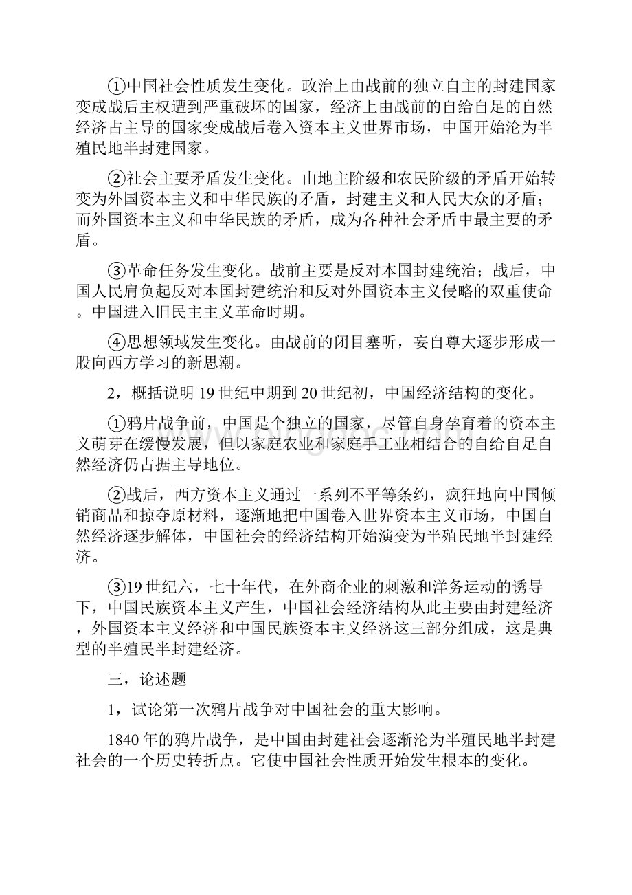 最新中国近代史试题库汇编文档格式.docx_第3页