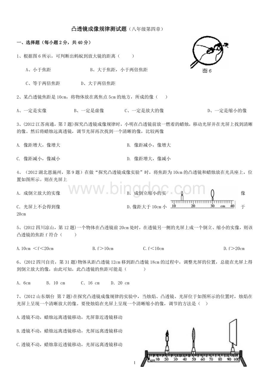 凸透镜成像规律测试题及答案文档格式.doc_第1页