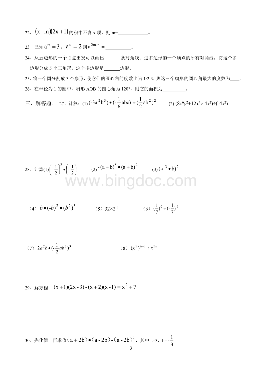 鲁教版初一数学下册期中测试题Word文档下载推荐.doc_第3页