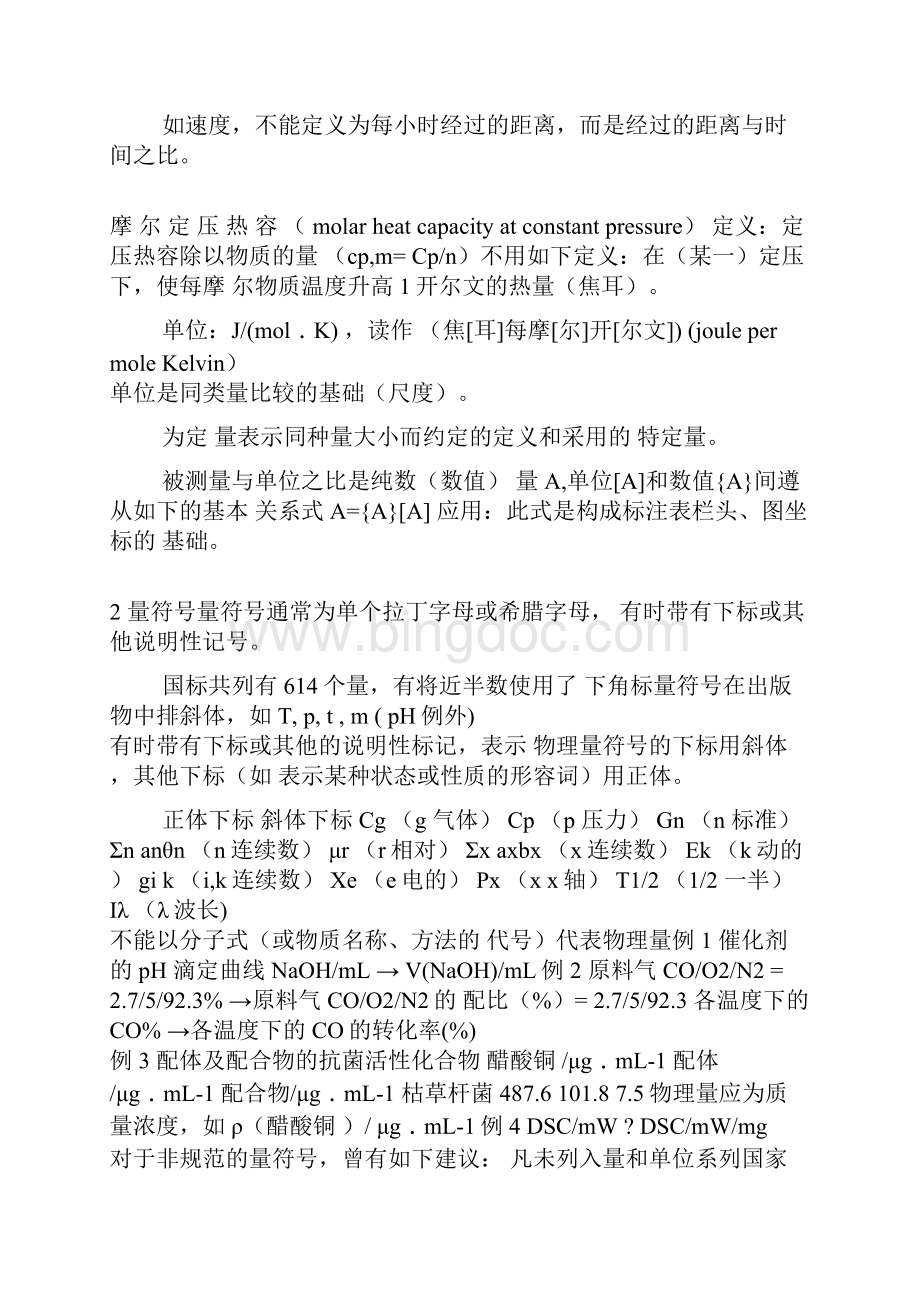 中英文科技写作 10量与单位.docx_第2页