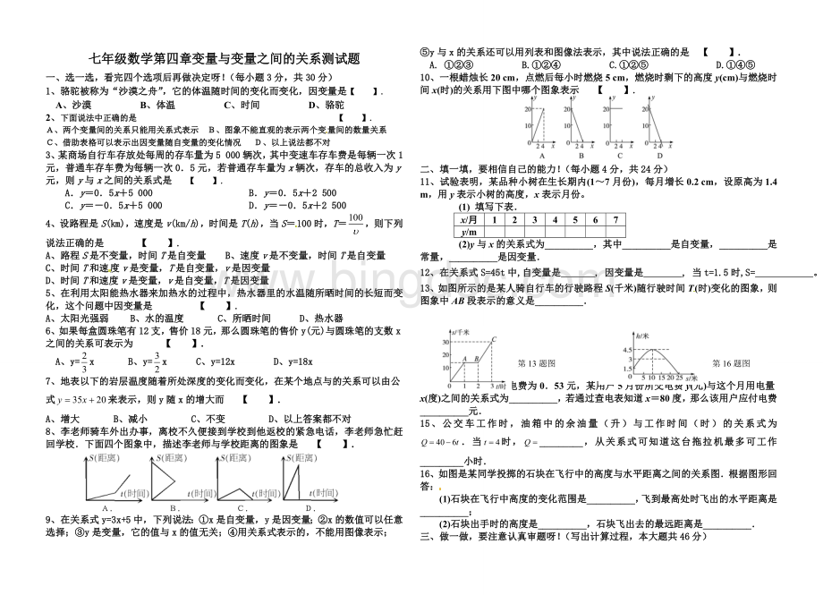 2016年新北师大版七年级下册数学第四章测试题.doc