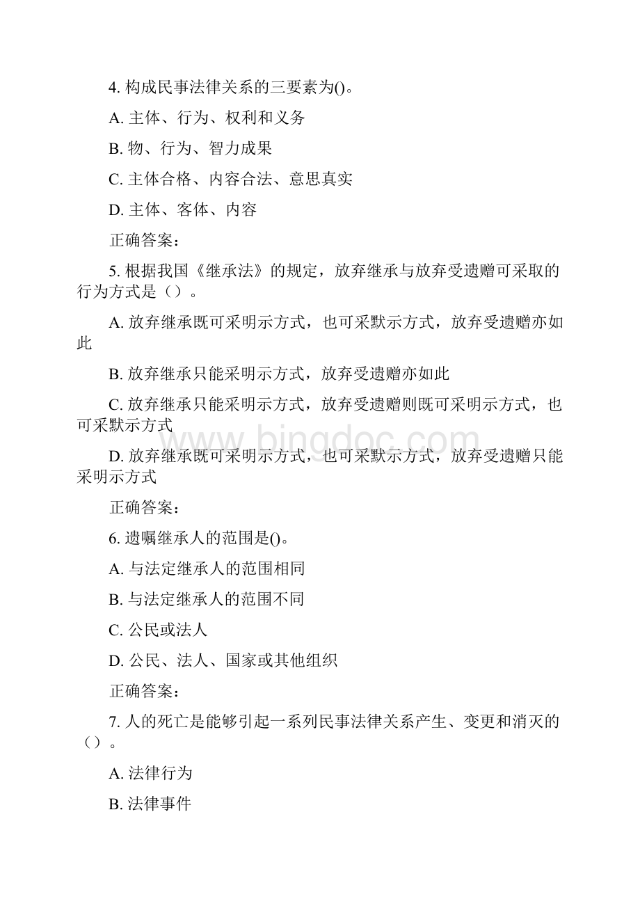 东师《民法》17春在线作业2.docx_第2页