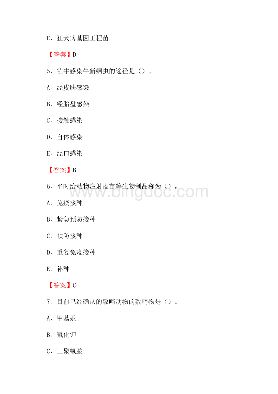 美兰区畜牧兽医站、动物检疫站聘用干部考试试题汇编Word文档下载推荐.docx_第3页