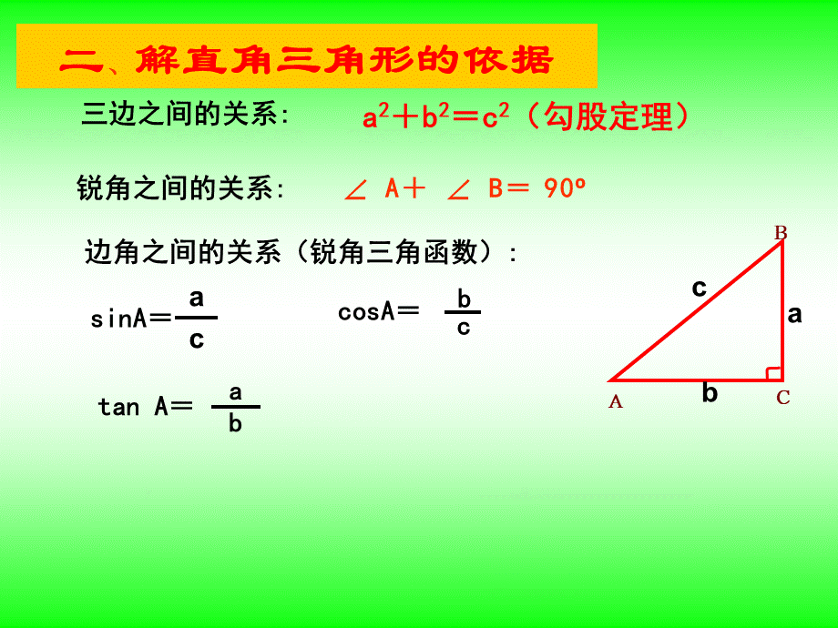 解直角三角形复习课PPT文档格式.ppt_第3页