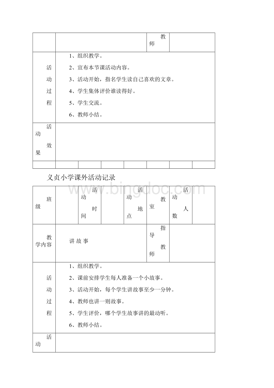 小学课外活动记录.docx_第2页