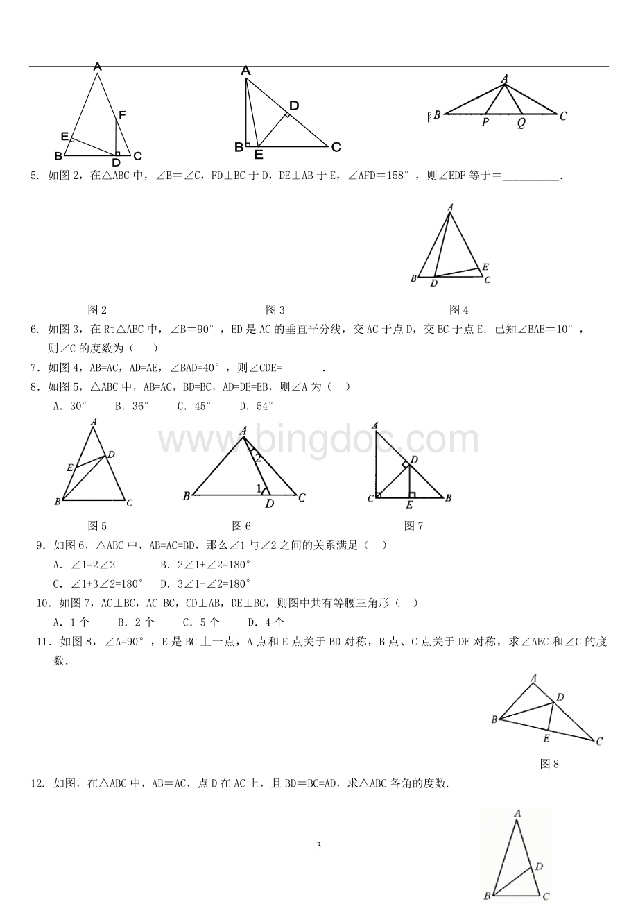 八年级上期末复习几何专题(全等三角形、轴对称、勾股定理)Word下载.doc_第3页