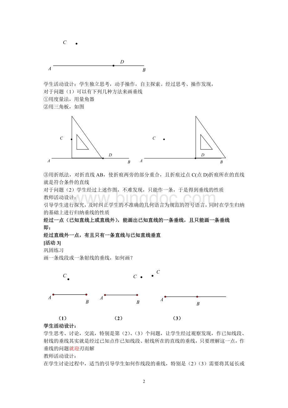 5.1相交线(2)垂线教案Word格式文档下载.doc_第2页